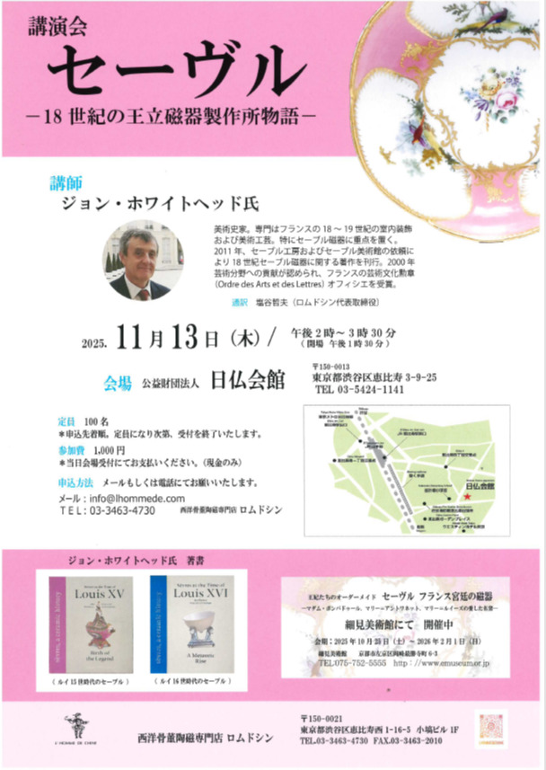 MUSEUM | 西洋骨董陶磁器専門店 ロムドシン
