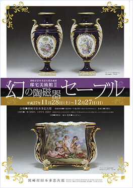 セーブル展